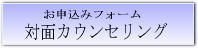 カウンセリングルームでのカウンセリング