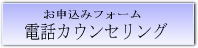 電話でのカウンセリング