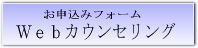 Webカウンセリング