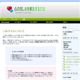 心の苦しさを解決する方法