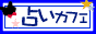 �肢�J�t�F�E�S���e�X�g�����L���O